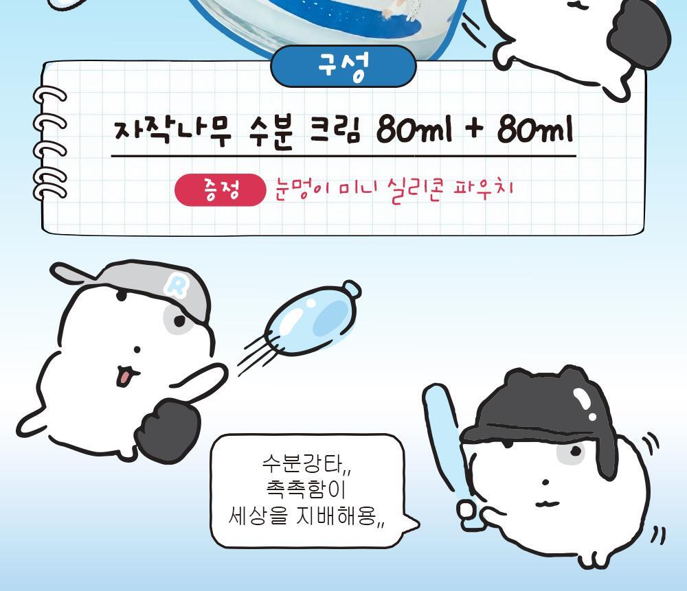 ROUND LAB X Nunmeongi - Birch Juice Moisturizing Cream 80ml (2EA) + Soft Pouch