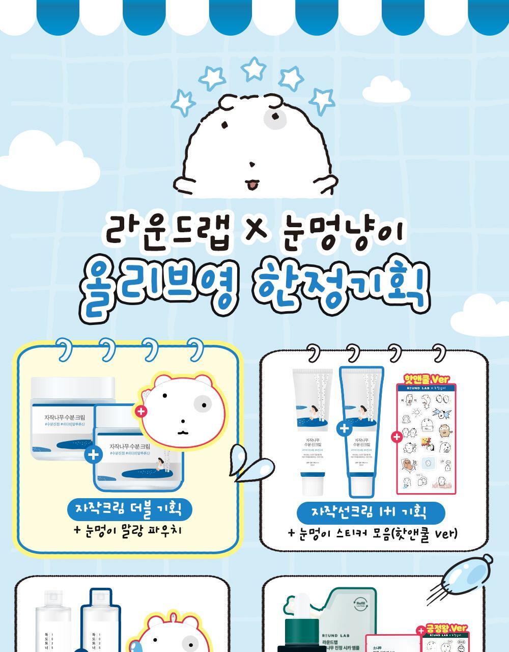 ROUND LAB X Nunmeongi - Birch Juice Moisturizing Cream 80ml (2EA) + Soft Pouch