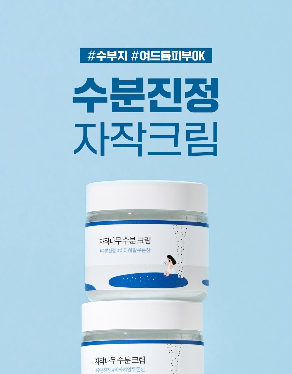 ROUND LAB X Nunmeongi - Birch Juice Moisturizing Cream 80ml (2EA) + Soft Pouch