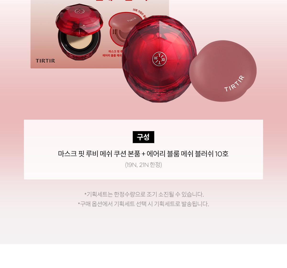 TIRTIR - Mask Fit Ruby Mesh Cushion (New)