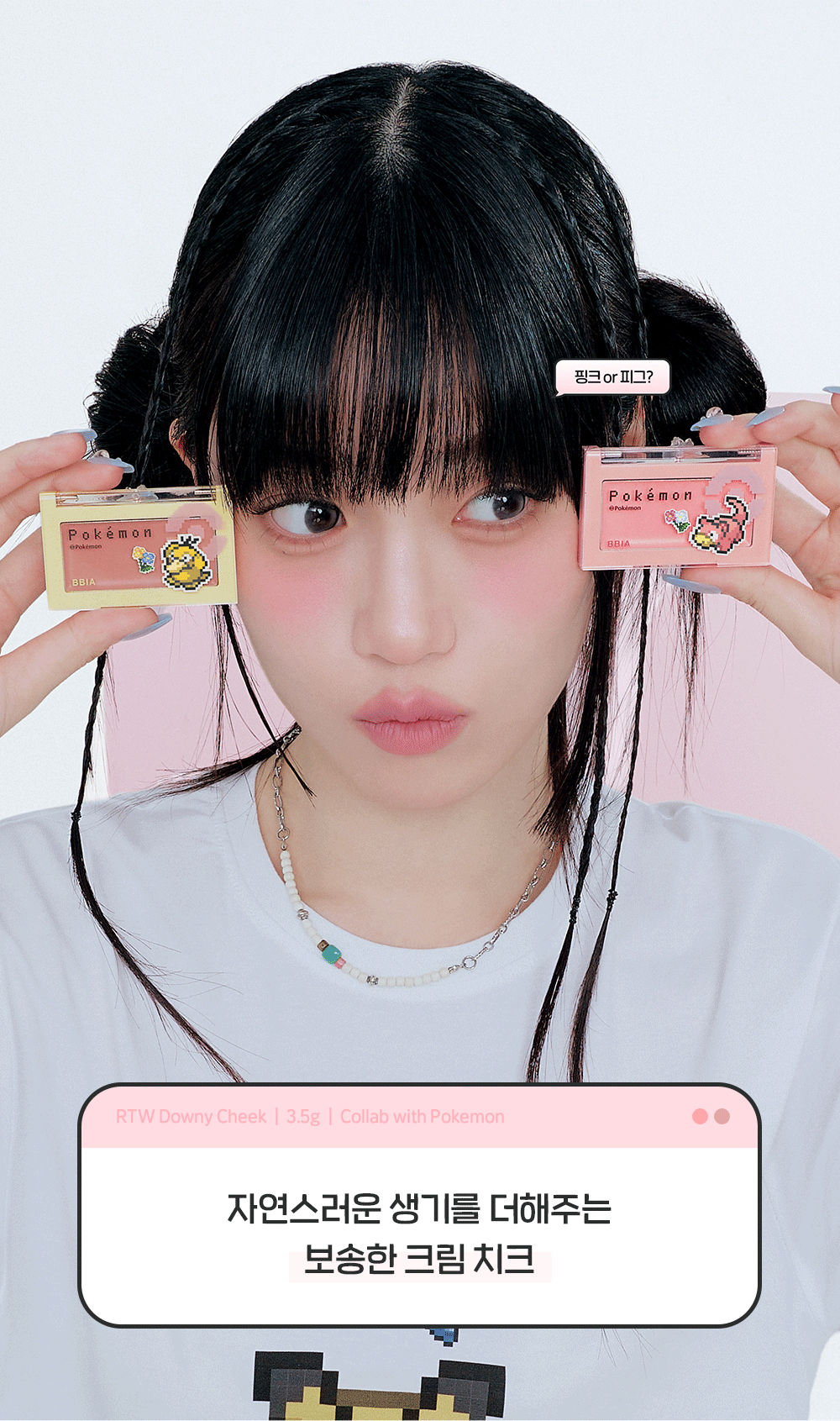 BBIA - Ready to Wear Dewny Cheek (14 Colors) (Pokémon Collaboration)