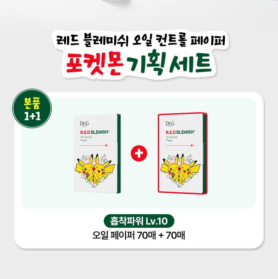Dr.G - Red Blemish Oil Control Paper 70 Sheets x 2ea (Pokémon Collaboration)