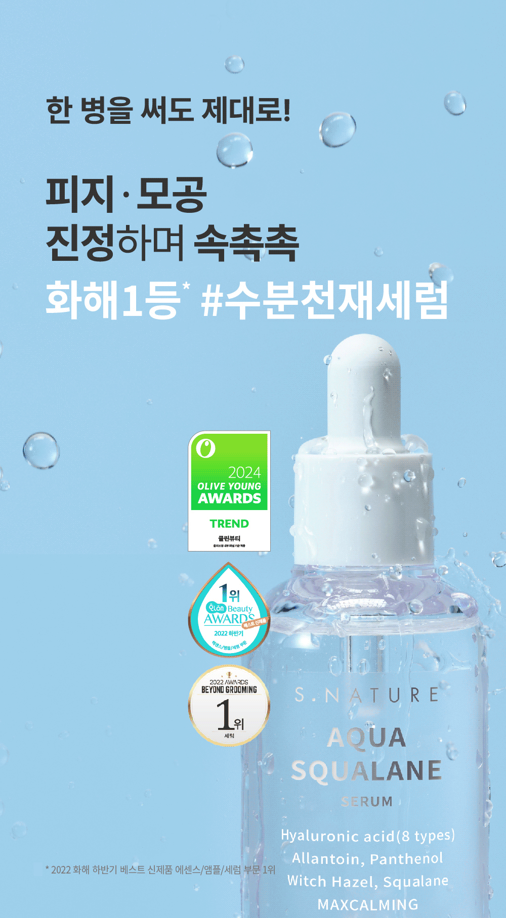 S.NATURE Aqua Squalane Serum 50ml (+Refill) (LIZ&