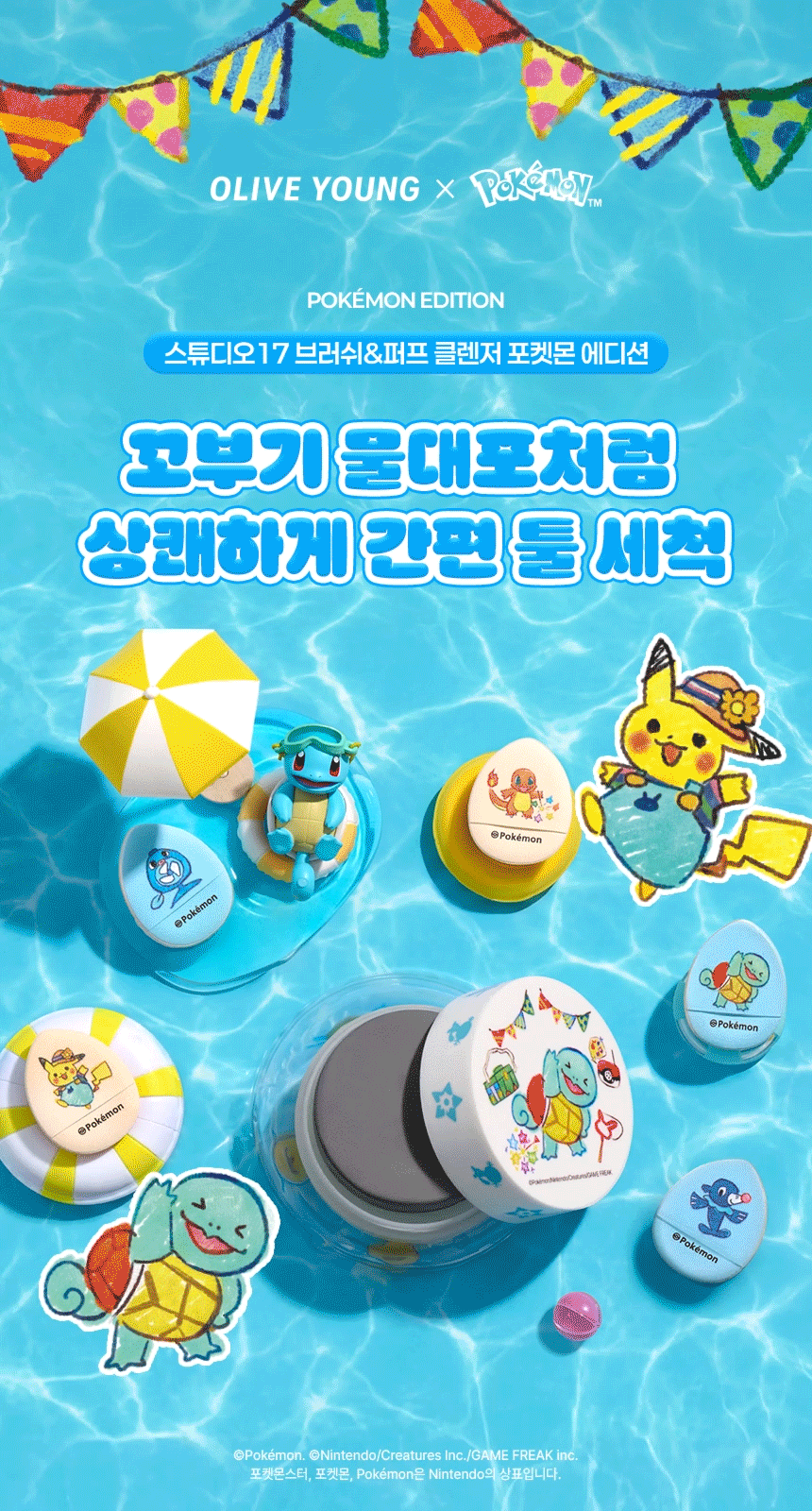 Studio17 - Brush & Puff Cleanser + Pokémon Finger Puff 5ea (Pokémon Collaboration)