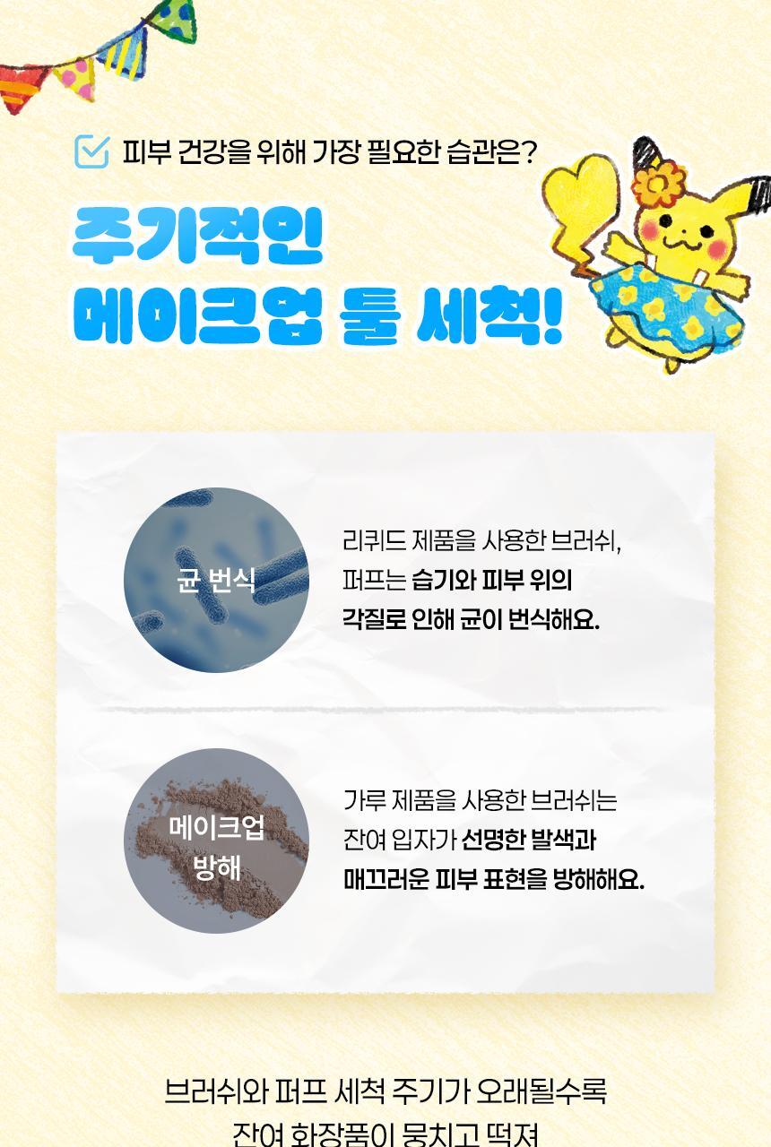 Studio17 - Brush & Puff Cleanser + Pokémon Finger Puff 5ea (Pokémon Collaboration)