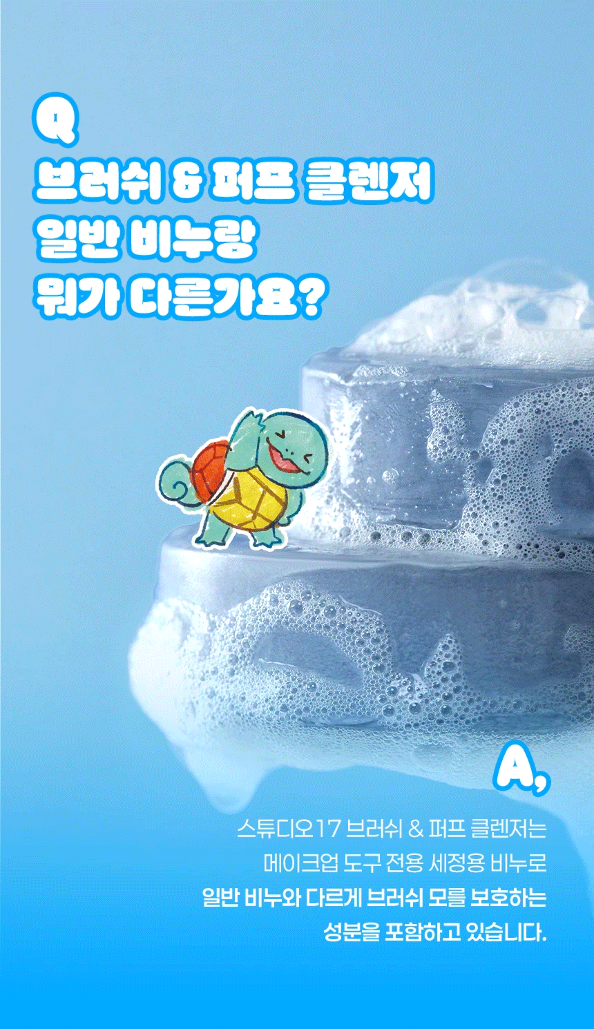 Studio17 - Brush & Puff Cleanser + Pokémon Finger Puff 5ea (Pokémon Collaboration)