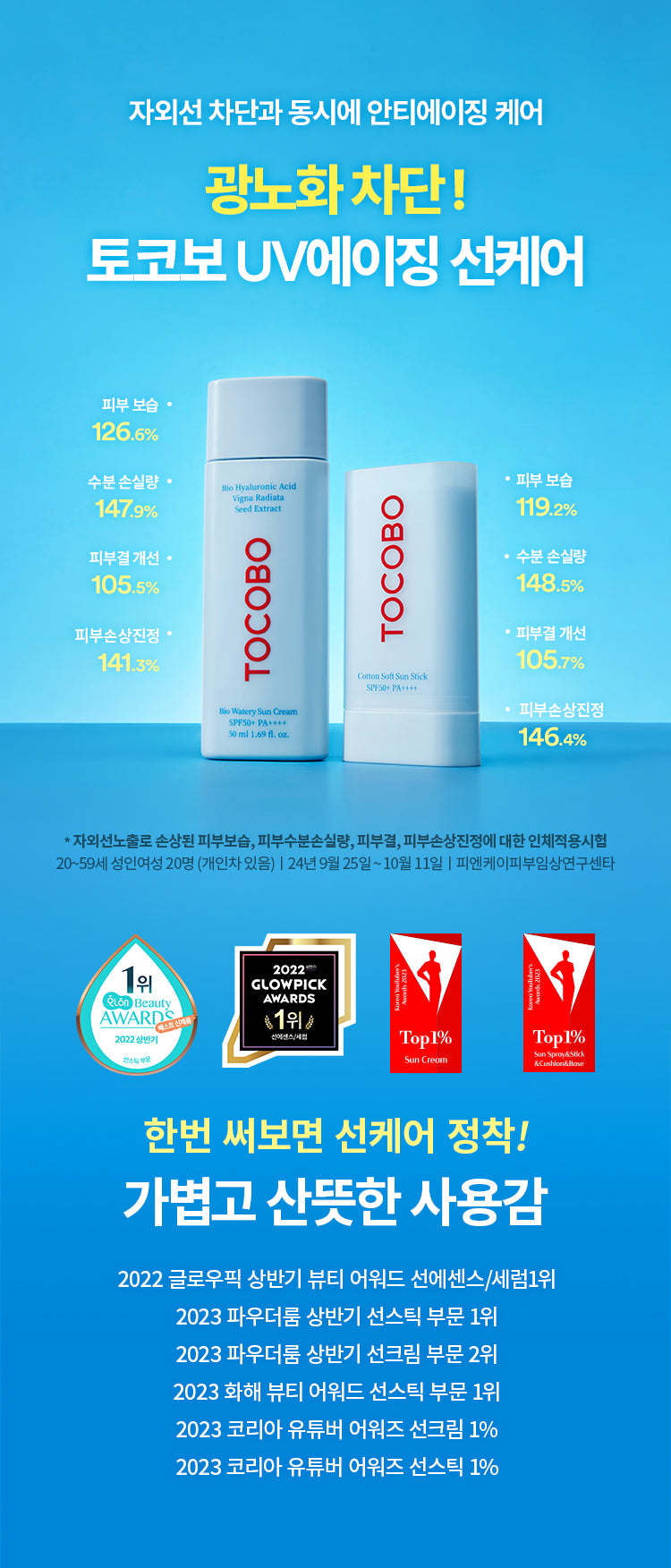 TOCOBO - Vita / Cica / Cotton Sun Stick (2ea Set)