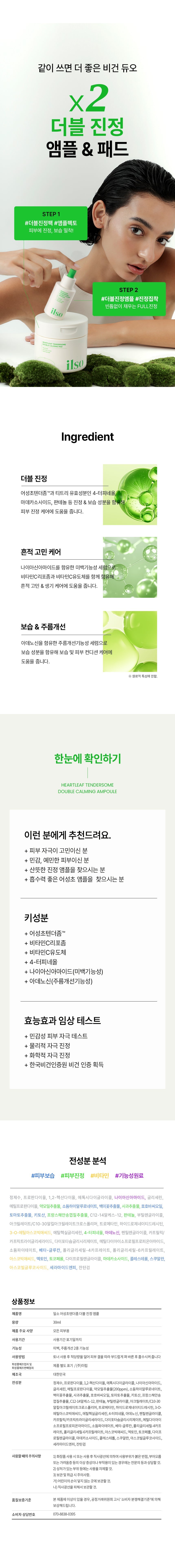 ilso - Heartleaf Tendersome Double Calming Pad 60 Sheets + Sebum Cleaner Kit