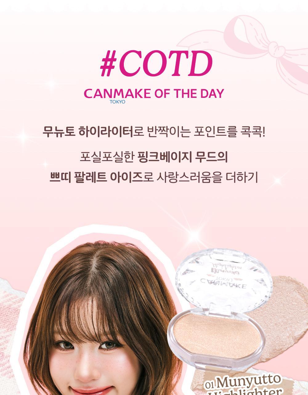 CANMAKE TOKYO - Munyutto Highlighter