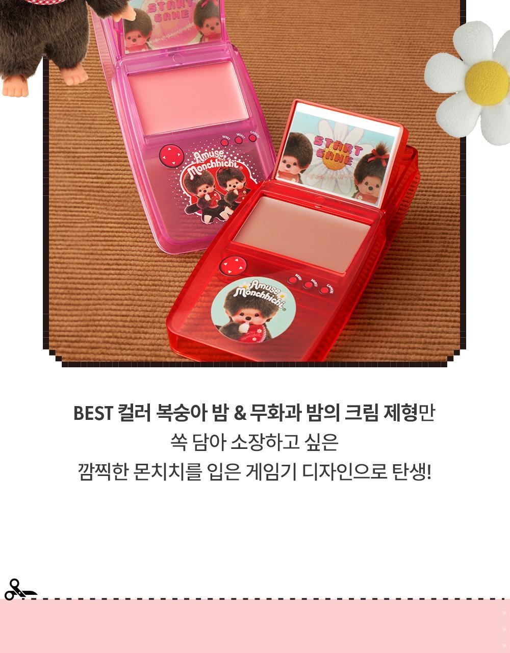 AMUSE x Monchhichi - Game Station Lip & Cheek Healthy Balm