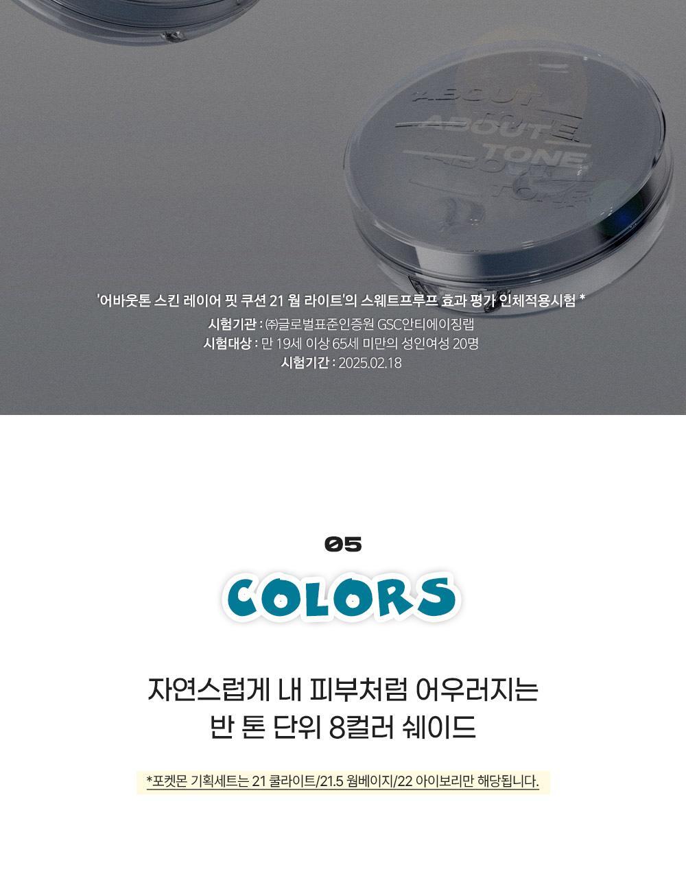 ABOUT TONE - Skin Layer Fit Cushion (Pokémon Collaboration)