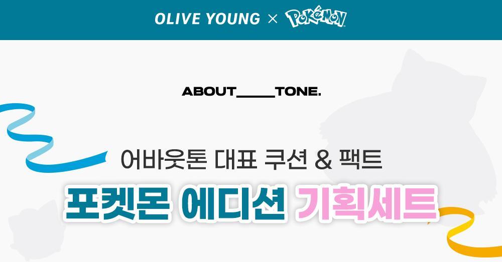 ABOUT TONE - Blur Powder Pact (Pokémon Collaboration)
