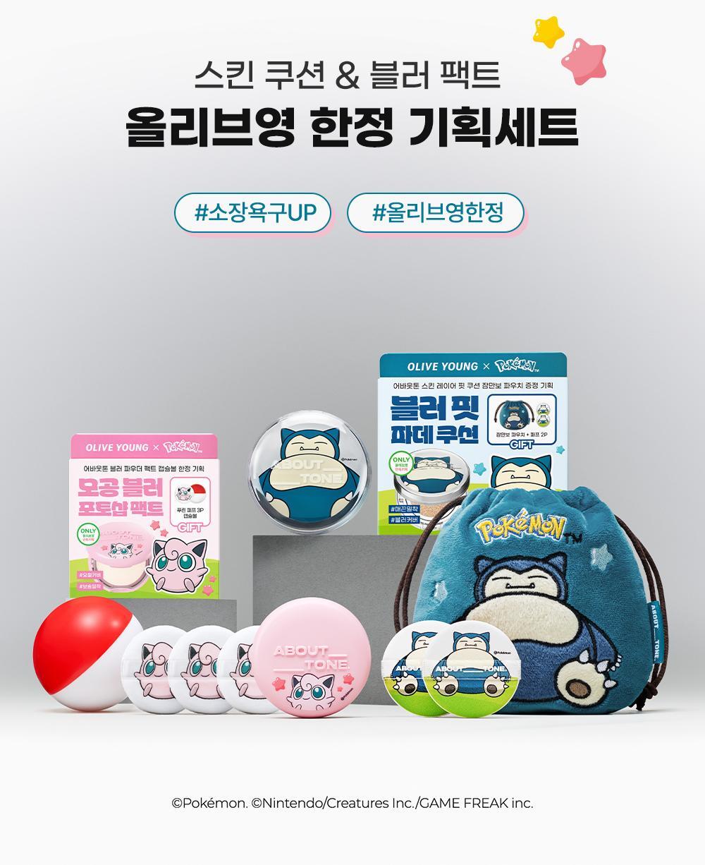 ABOUT TONE - Blur Powder Pact (Pokémon Collaboration)