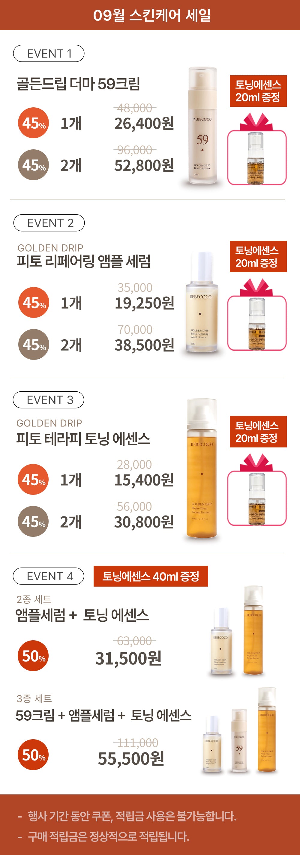 REBECOCO - Golden Drip Derma 59 Cream