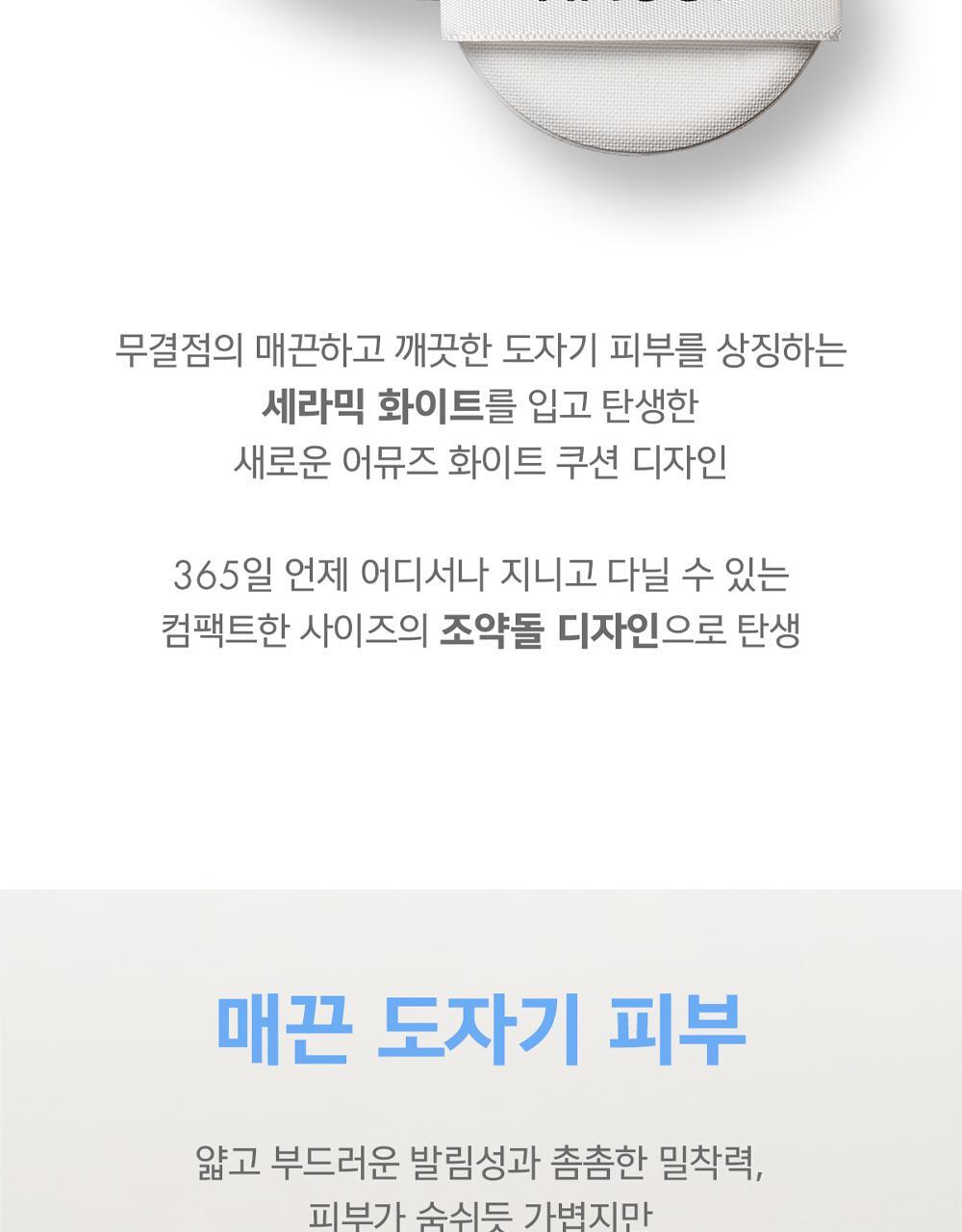 AMUSE - Ceramic Skin Perfector Cushion (+Refill)