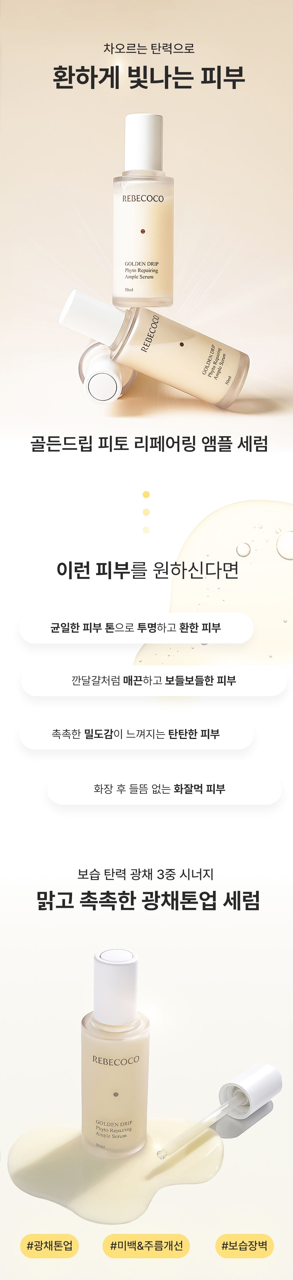 REBECOCO - Golden Drip Phyto‑Repairing Ampoule Serum