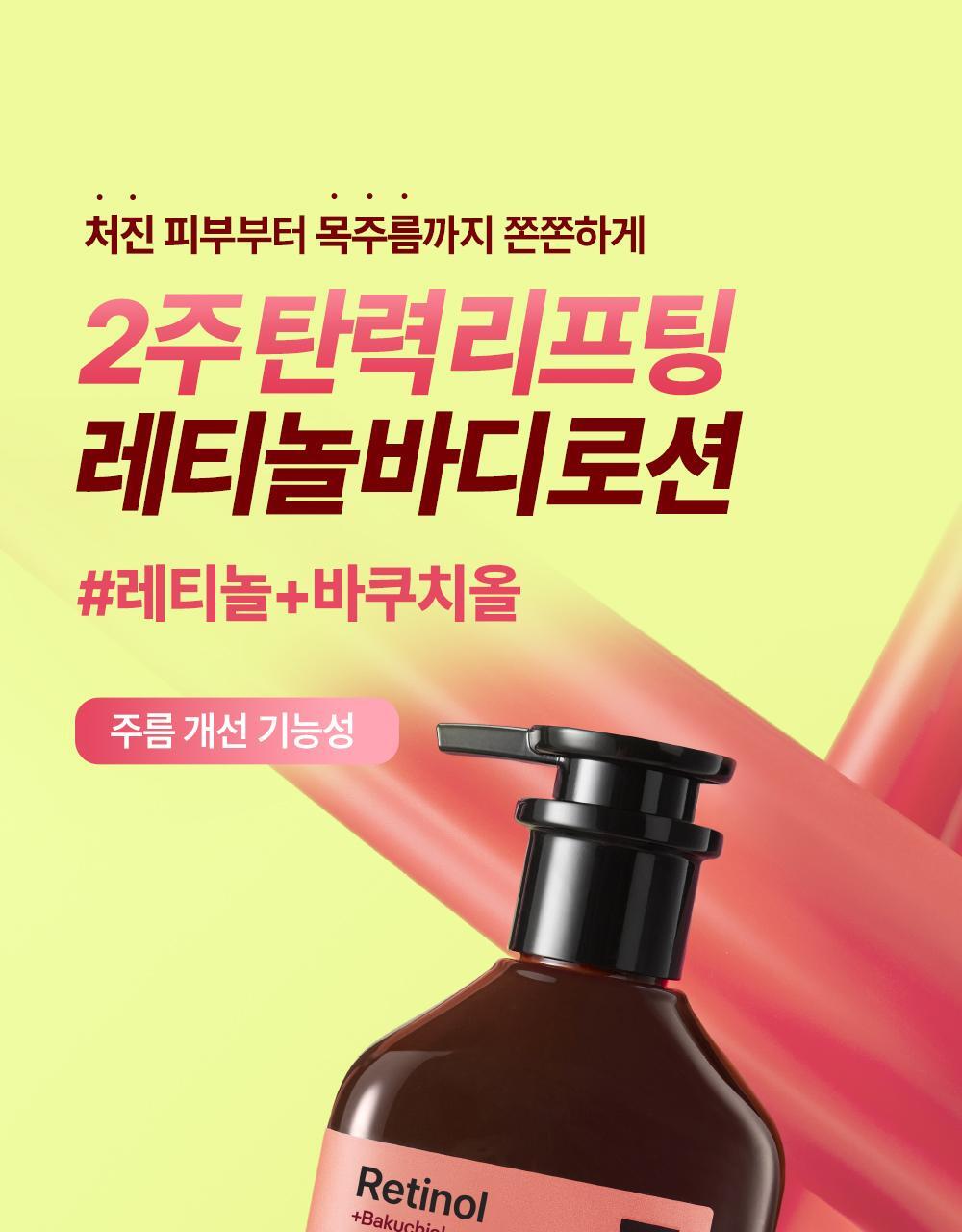 BEYOND - Bodytamin Retinol Lifting Body Lotion 300ml + Charmander Body Gua Sha (Pokémon Collaboration)