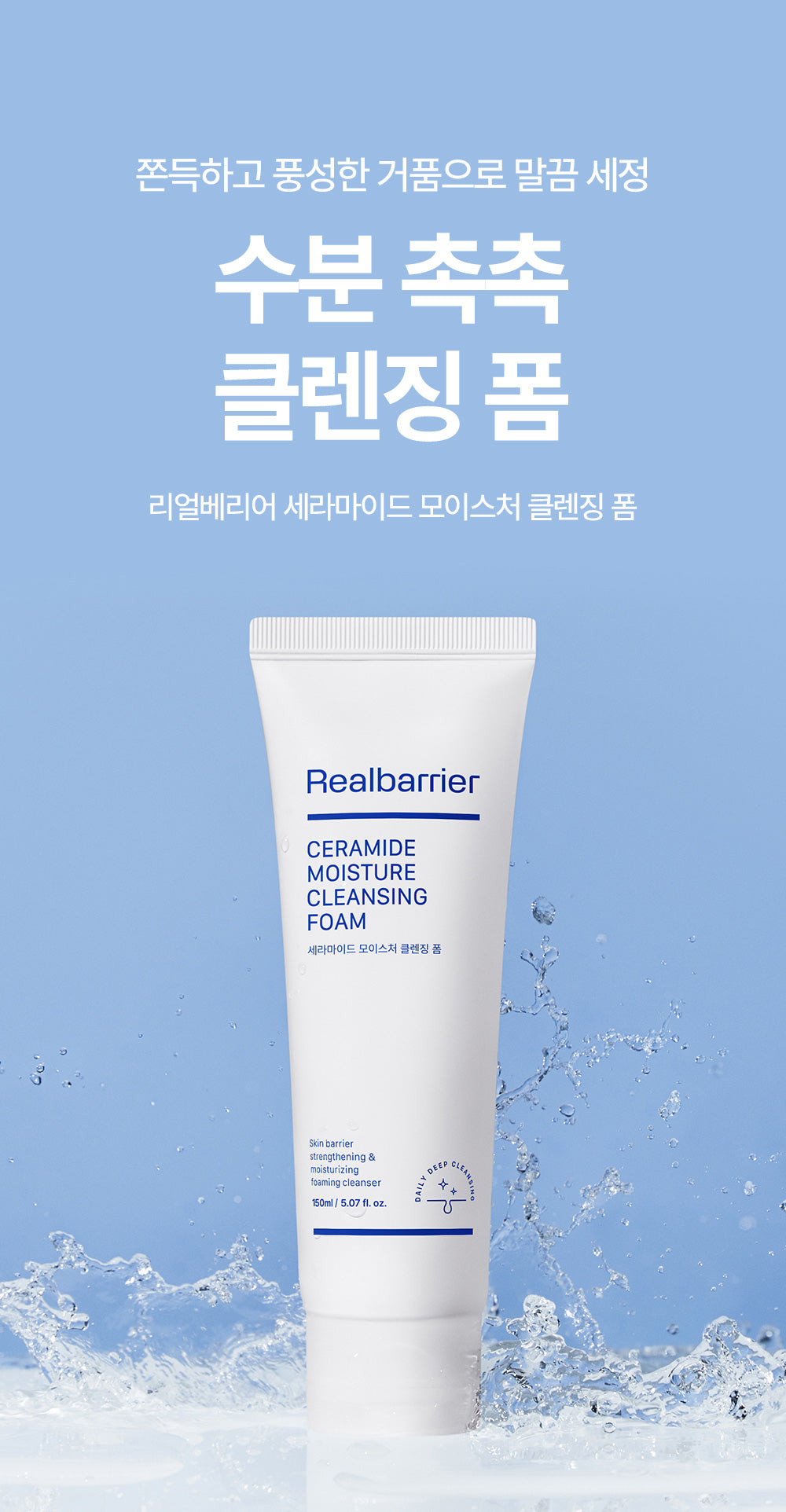 Real Barrier - Ceramide Moisture Cleansing Foam 150ml (1+1) (JOSHUA Pick)