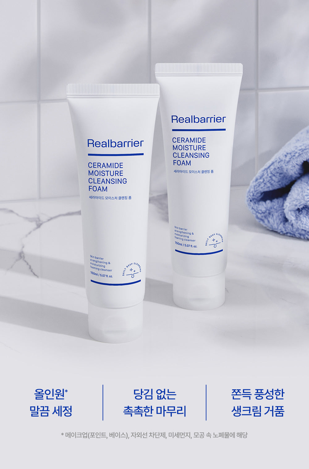 Real Barrier - Ceramide Moisture Cleansing Foam 150ml (1+1) (JOSHUA Pick)