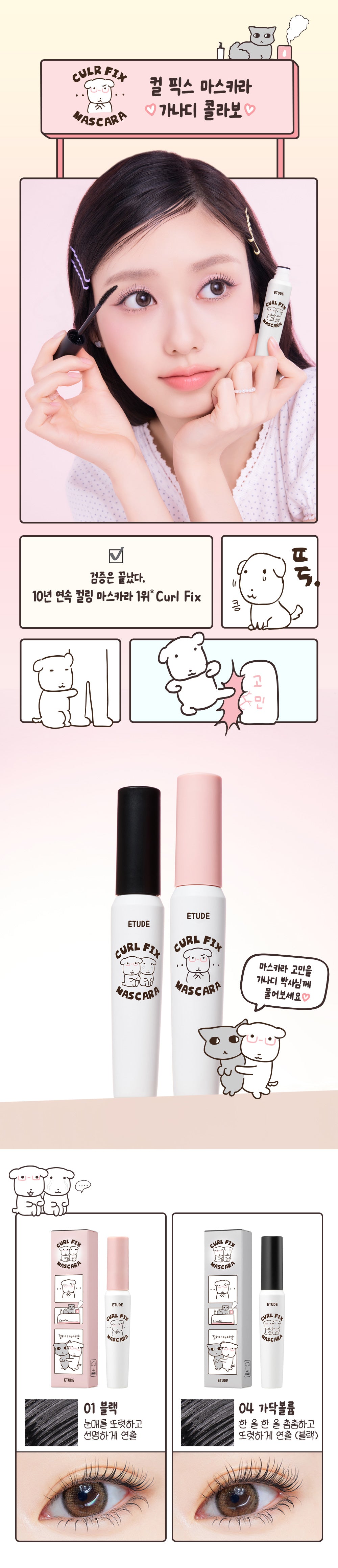ETUDE X GANADI - Curl Fix Mascara