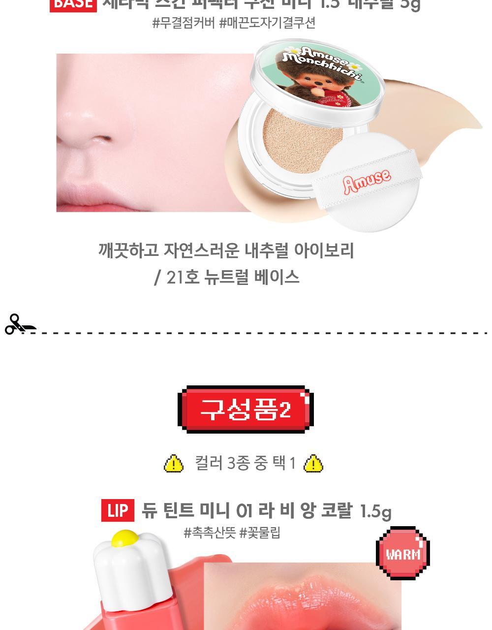 AMUSE x Monchhichi - Quick Makeup Mini Gacha Set