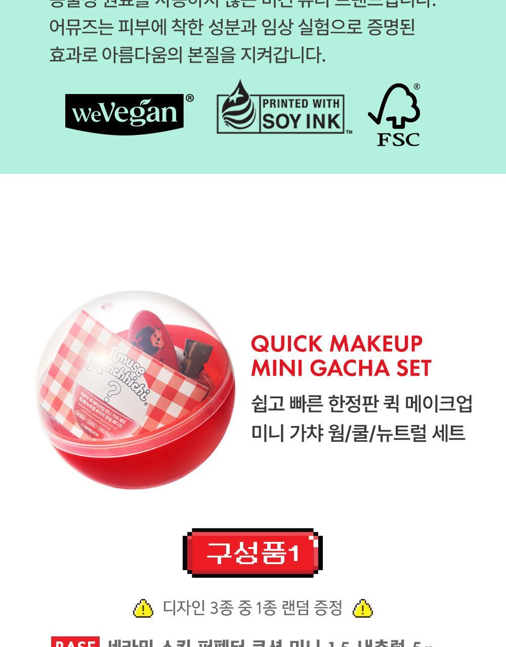 AMUSE x Monchhichi - Quick Makeup Mini Gacha Set