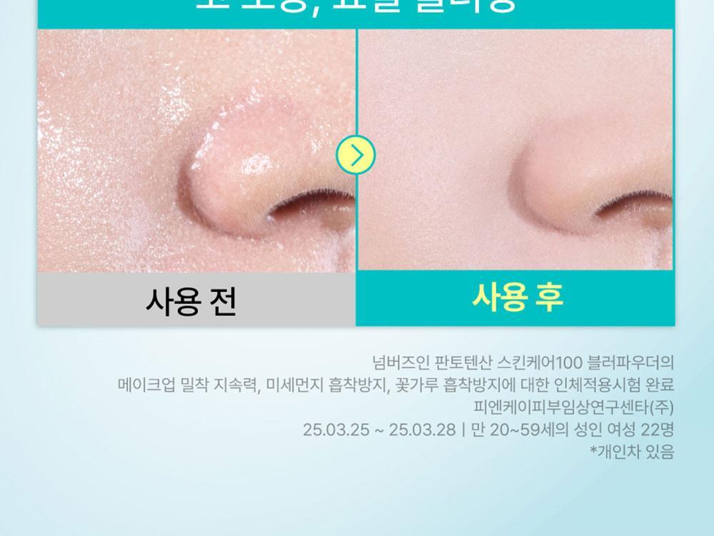 numbuzin - No.1 Pantothenic Skincare 100 Powder (+ Puff)