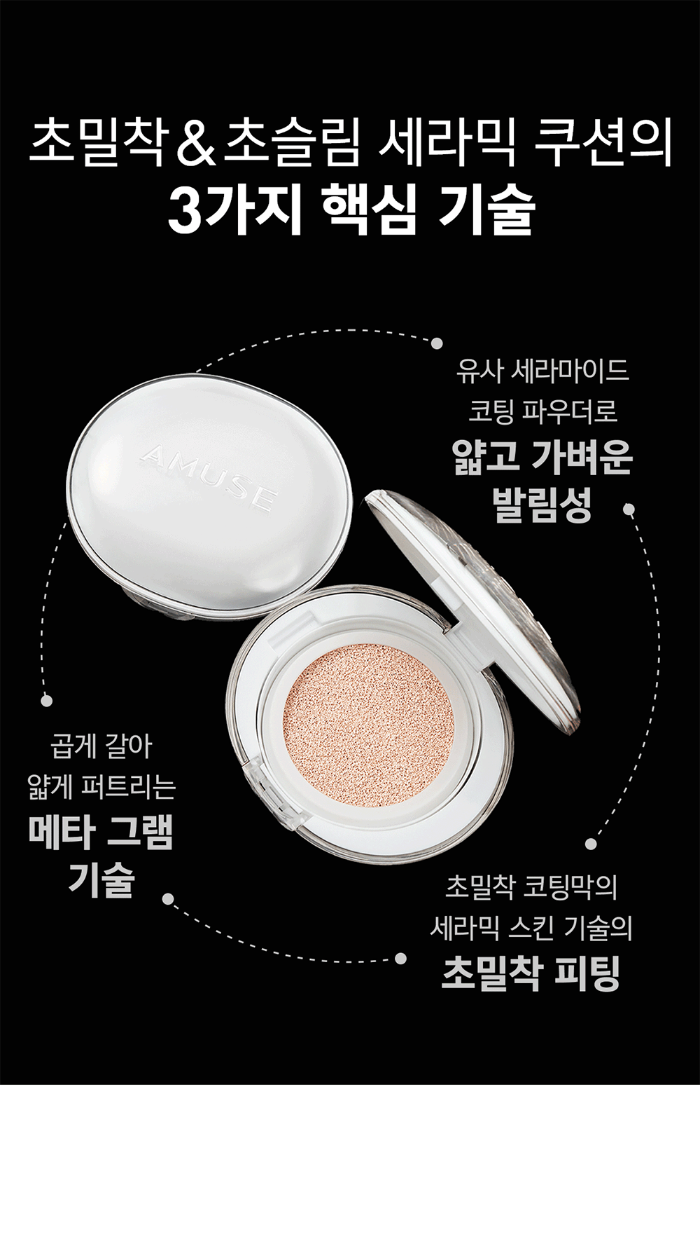 AMUSE - Ceramic Skin Perfector Cushion (+Refill)