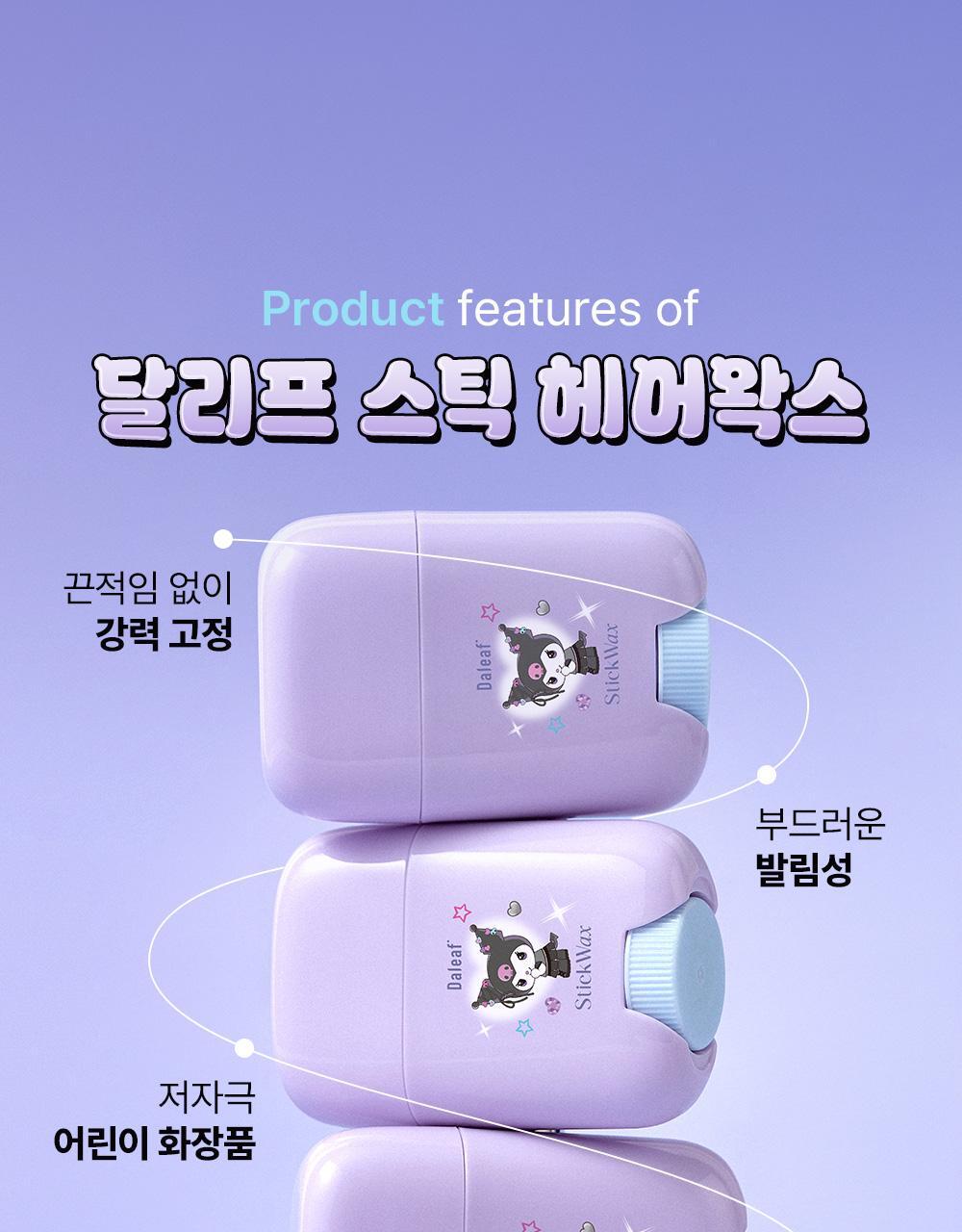 Daleaf x Kuromi - Glam Stick Hair Wax 16g