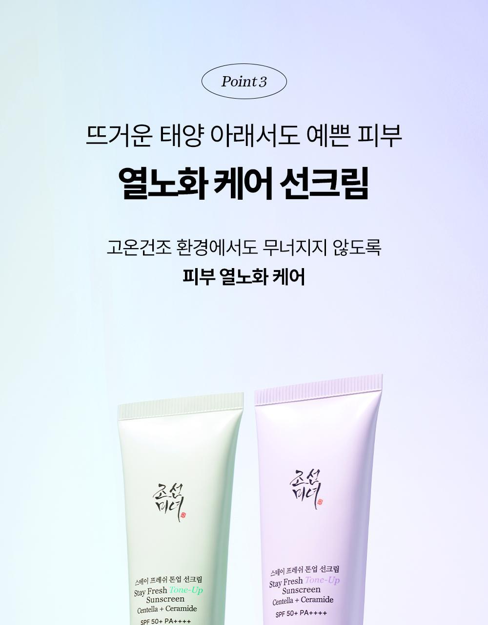 Beauty of Joseon - Stay Fresh Tone-Up Sunscreen 50ml