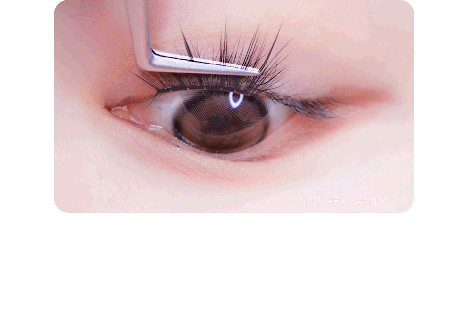CORINGCO - TOKTOKHARA No Glue Half Eyelash
