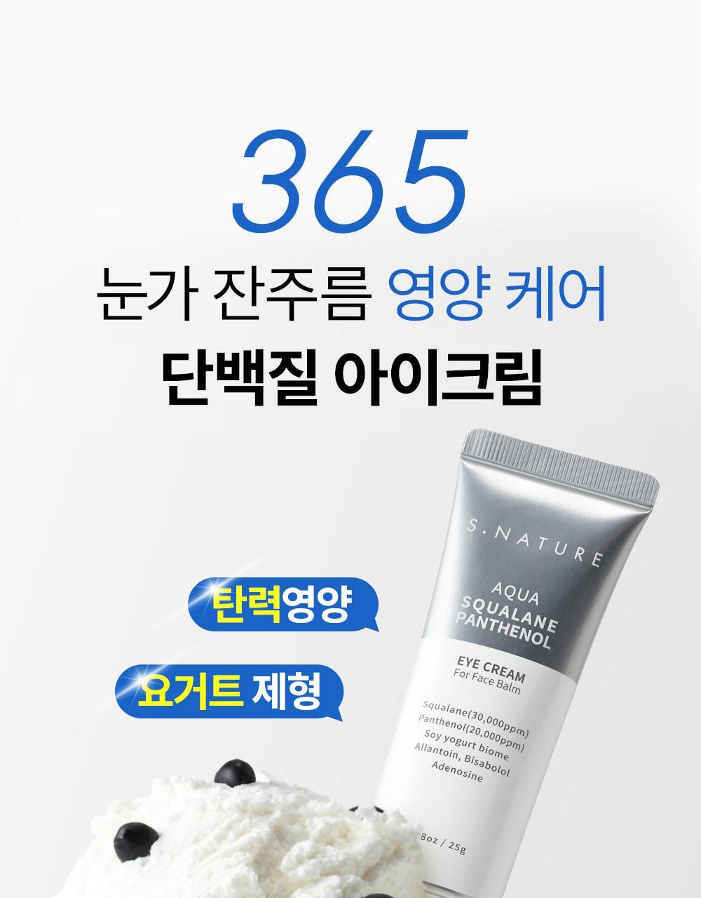 S.NATURE Aqua Squalane Panthenol Eye Cream for Face Balm 25g (LIZ&