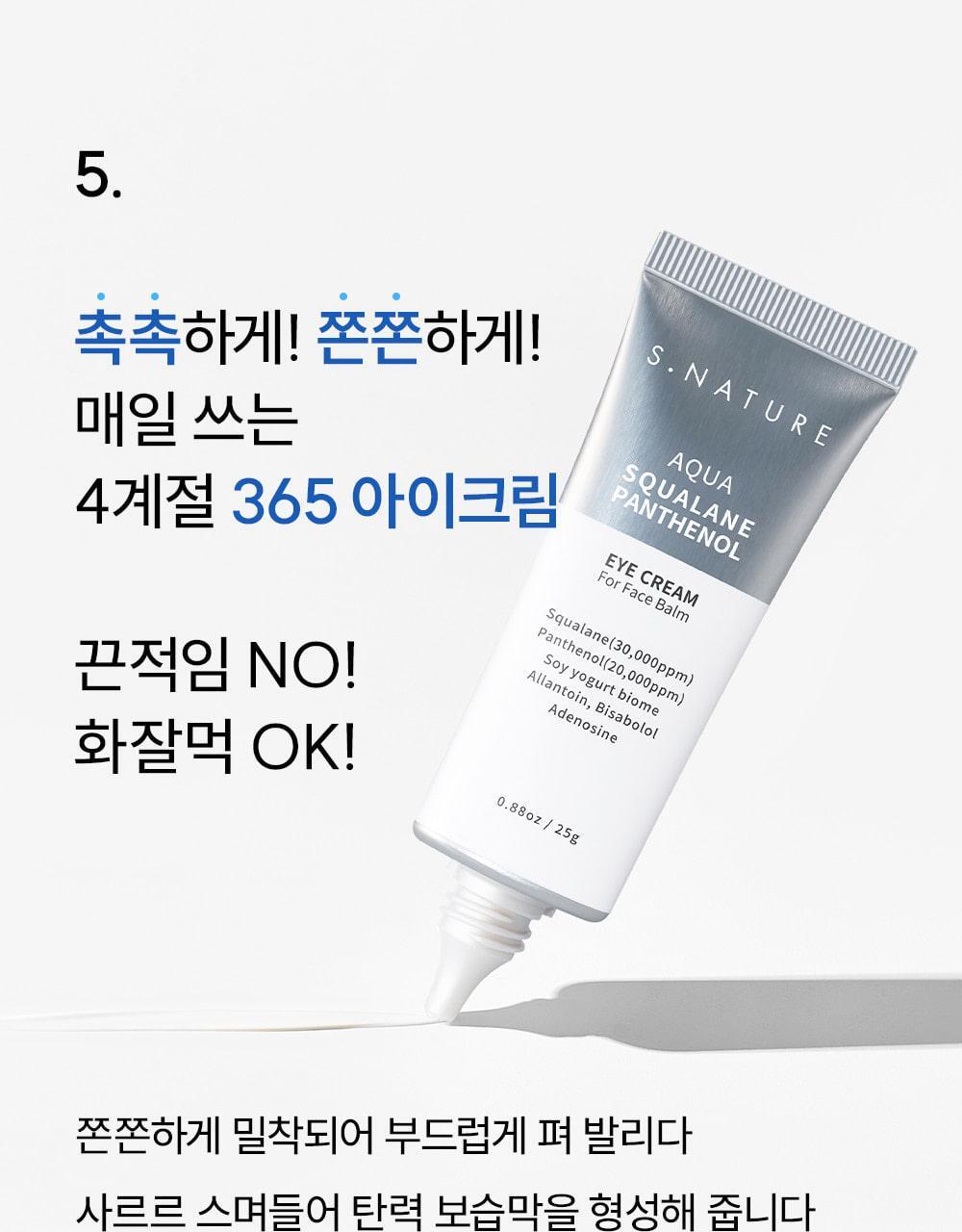 S.NATURE Aqua Squalane Panthenol Eye Cream for Face Balm 25g (LIZ&