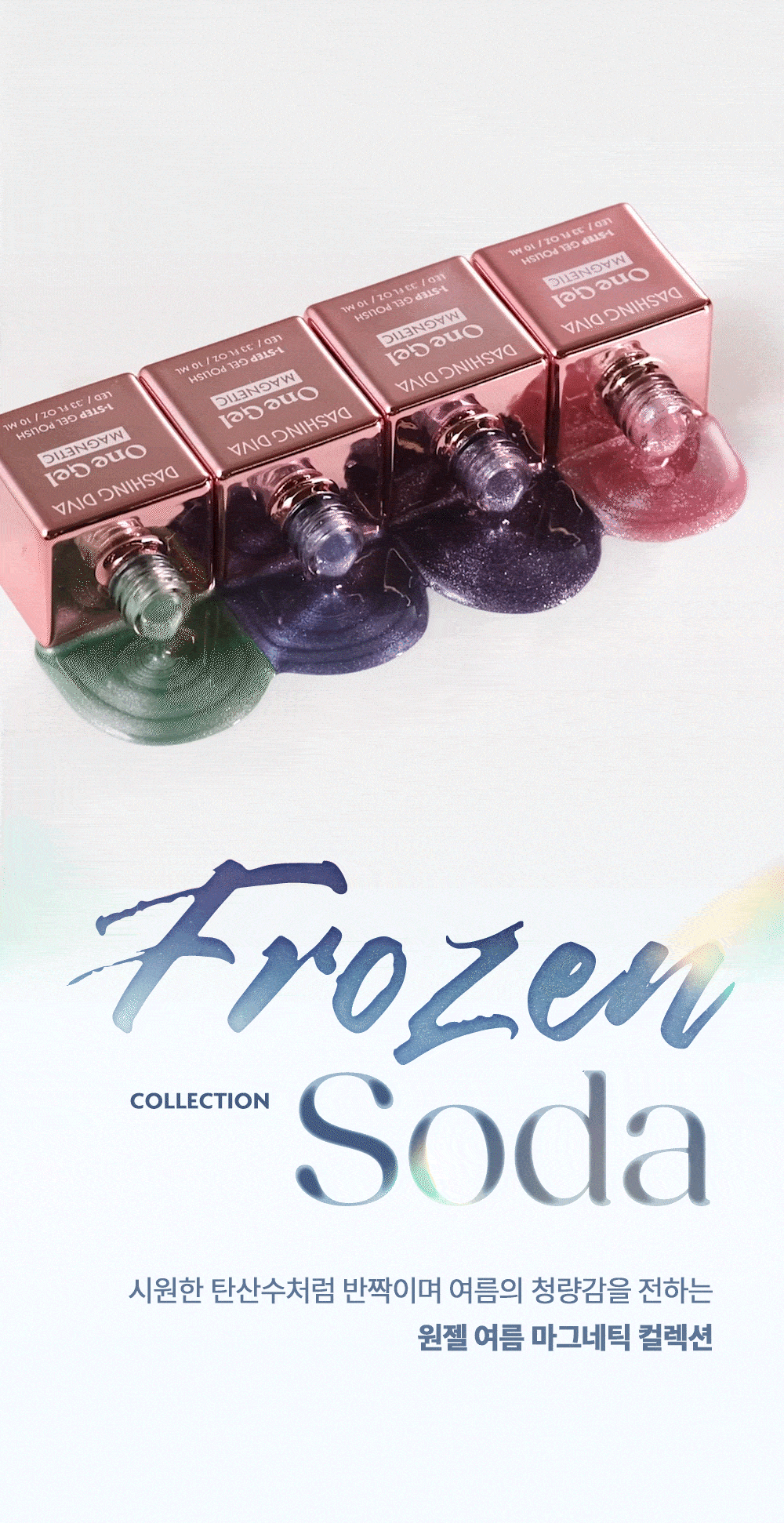 DASHING DIVA - One Gel Frozen Soda Collection (JANG WONYOUNG&