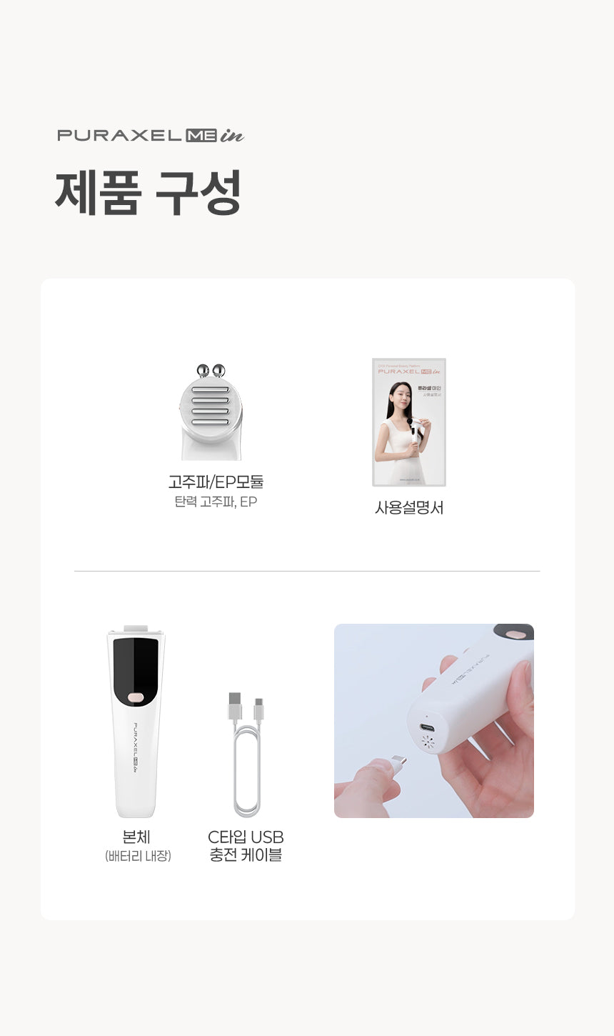 PURAXEL - PURACELL-ME in RF Lifting Beauty Device