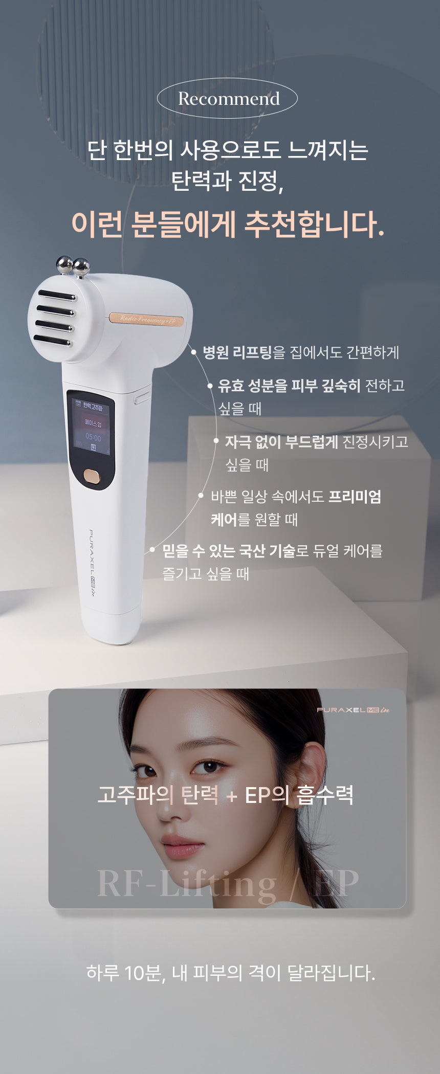 PURAXEL - PURACELL-ME in RF Lifting Beauty Device