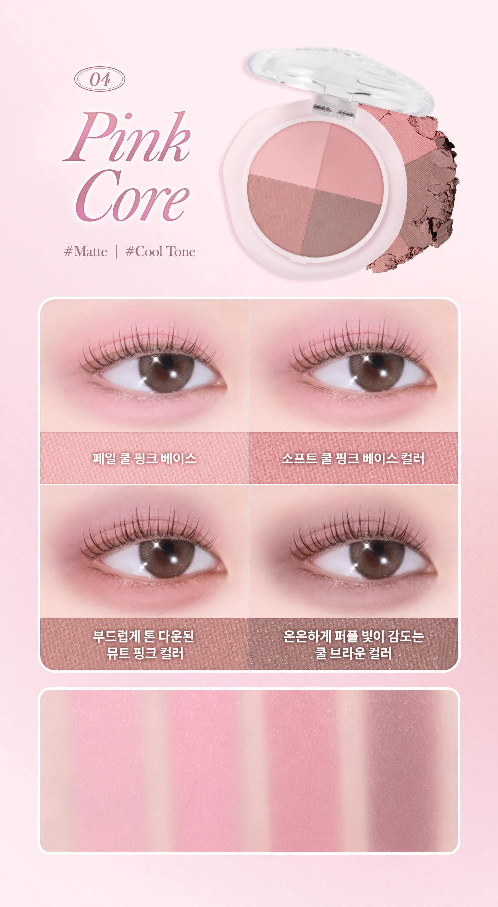 04 Pink Core four-color matte Multi Quad Shadow with complete eye and arm guide
