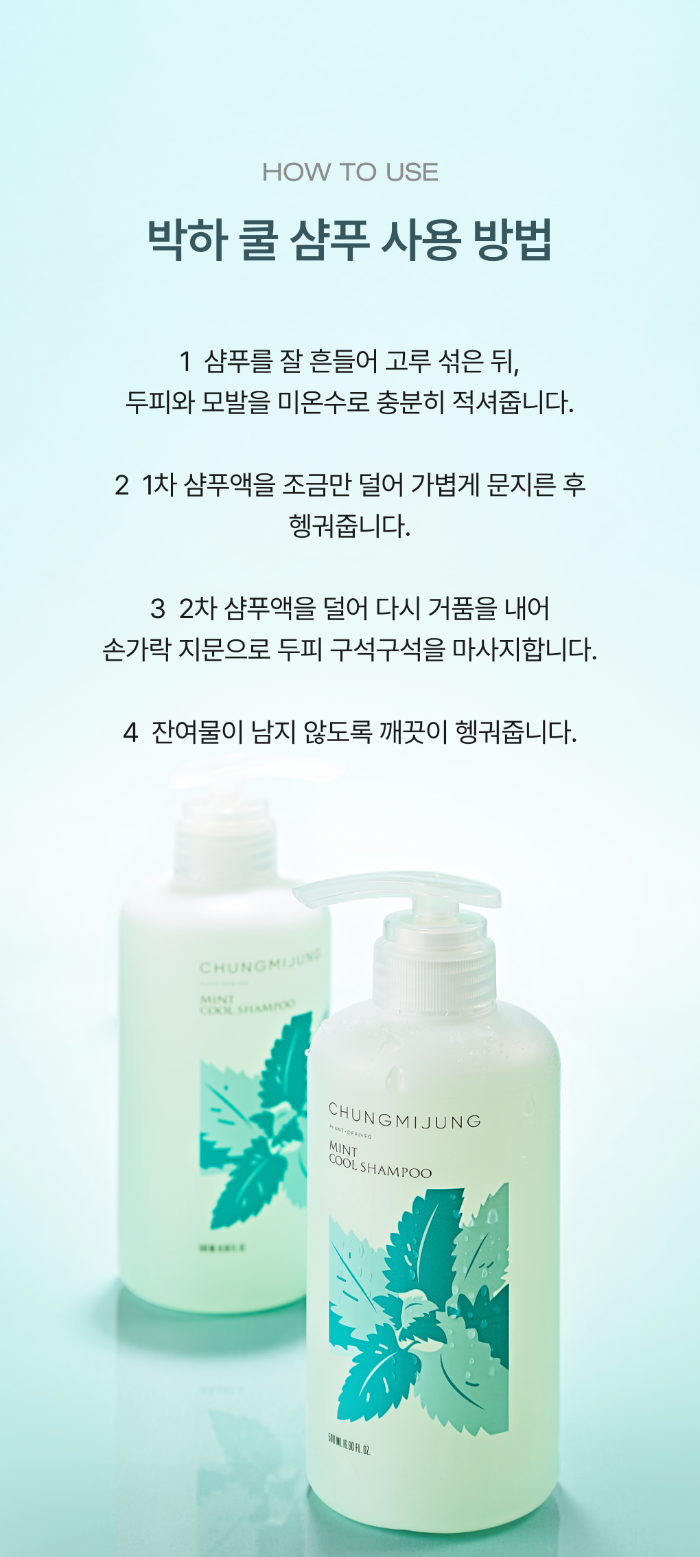 CHUNGMIJUNG Mint Cool Shampoo 500ml Trial Set — Korean manufacturer information 7.