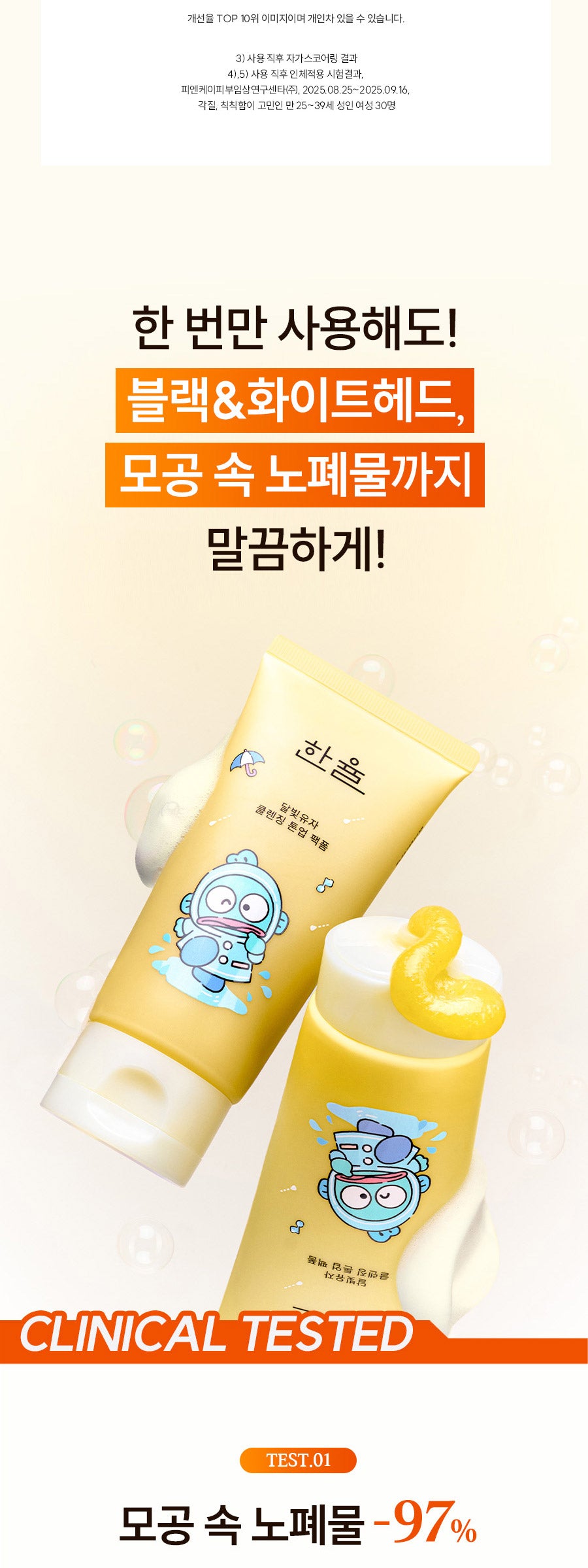 HANYUL x Hangyodon Yuja Brightening Mask to Foam Cleanser Set (120 ml + 15 ml) — complete manufacturer application or product-information panel.