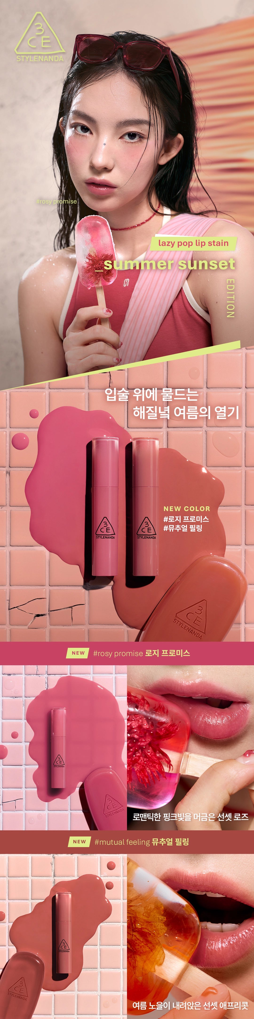 3CE Lazy Pop Lip Stain Summer Sunset collection guide showing Rosy Promise and Mutual Feeling; one selected 4.5g shade is supplied.