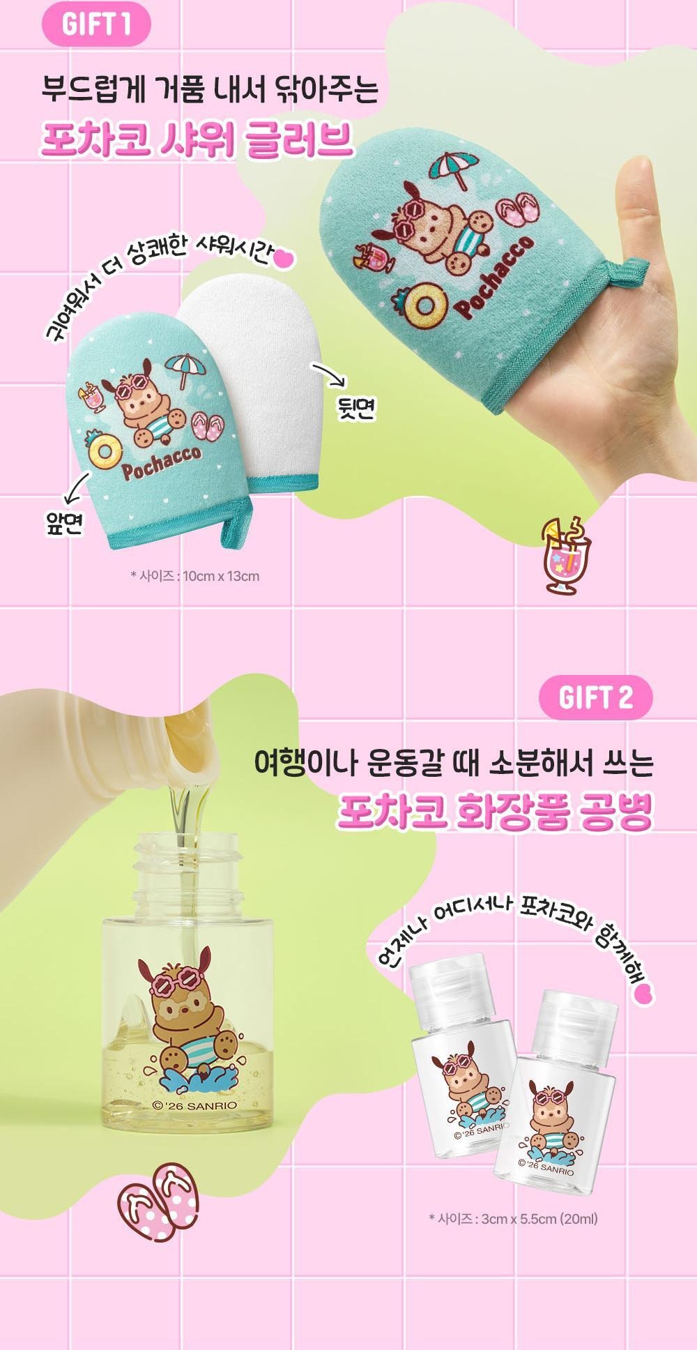 Derma:B x Pochacco shower glove and empty20ml travel-bottle details
