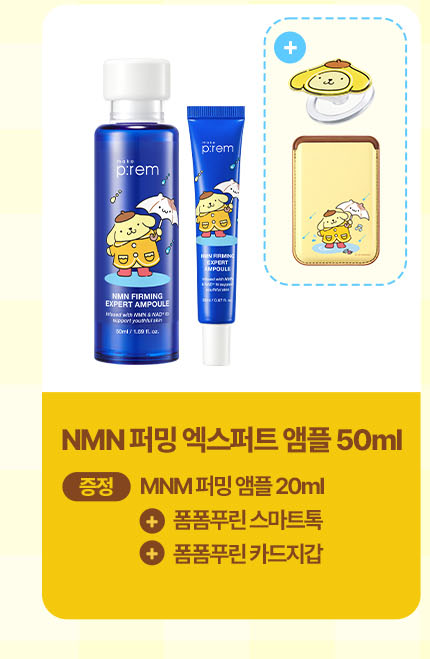 Complete original NMN50ml+20ml+Pompompurin smart grip and card wallet kit cell, preserving exact original product pixels.