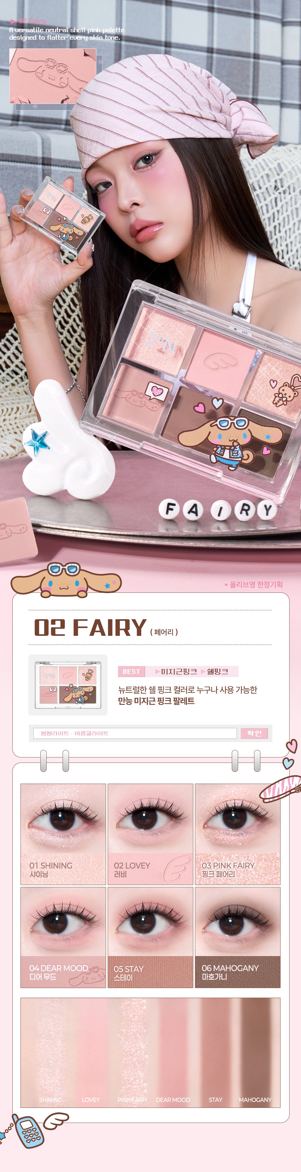 2aN x Cinnamoroll Better Me Eye Palette 02 Fairy original product and shade guide