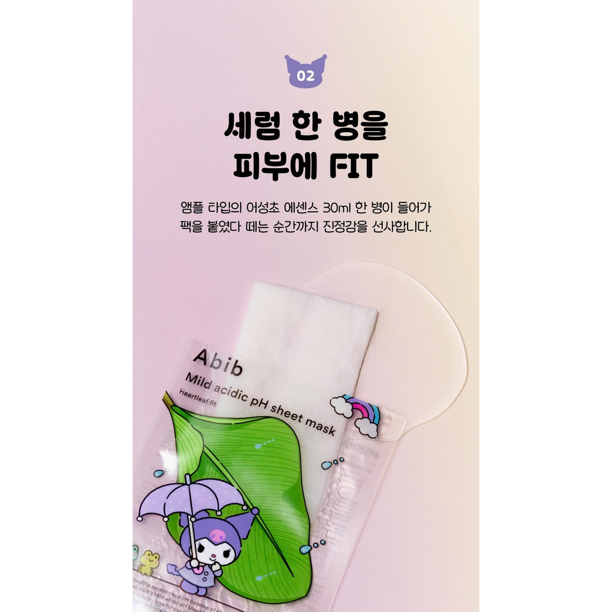Abib Heartleaf Fit mask sheet fit and texture detail