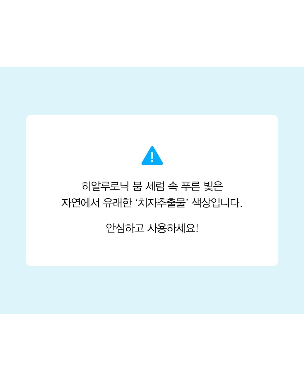 Abib Hyaluronic Boom Serum original notice explaining its natural gardenia-derived blue tint