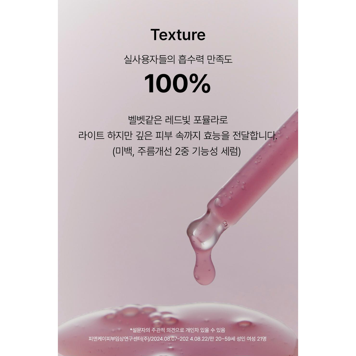 Arencia Red Smoothie Serum 8 30ml: native texture overview with all attached captions retained.