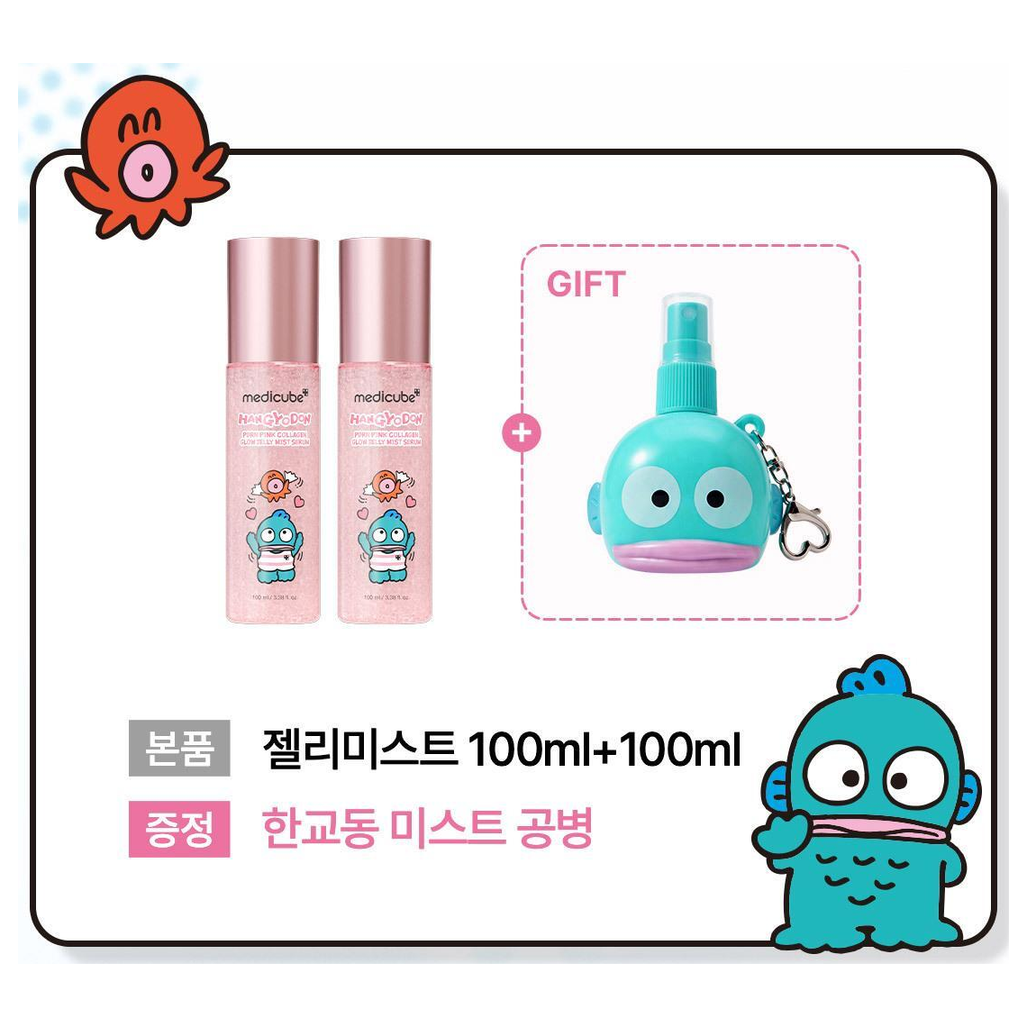 medicube x Hangyodon PDRN Pink Collagen Glow Jelly Mist Serum 100ml Duo & Empty Spray Bottle Set