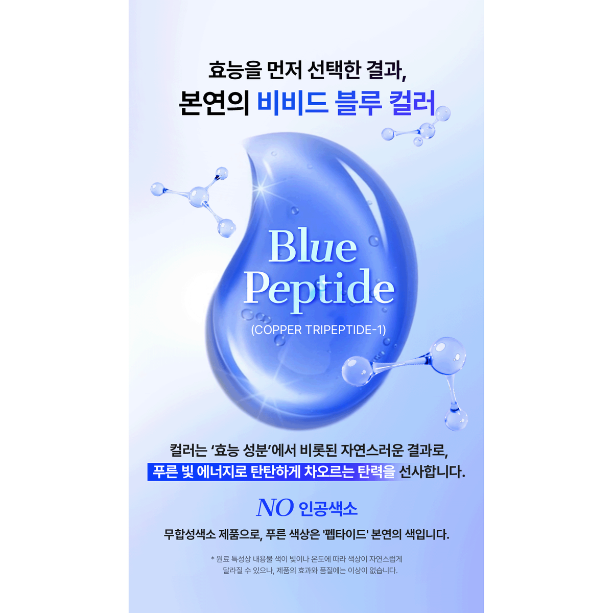 COSRX Blue Peptide Bakuchiol Plump Glow Serum: complete native manufacturer copper-peptide texture illustration.