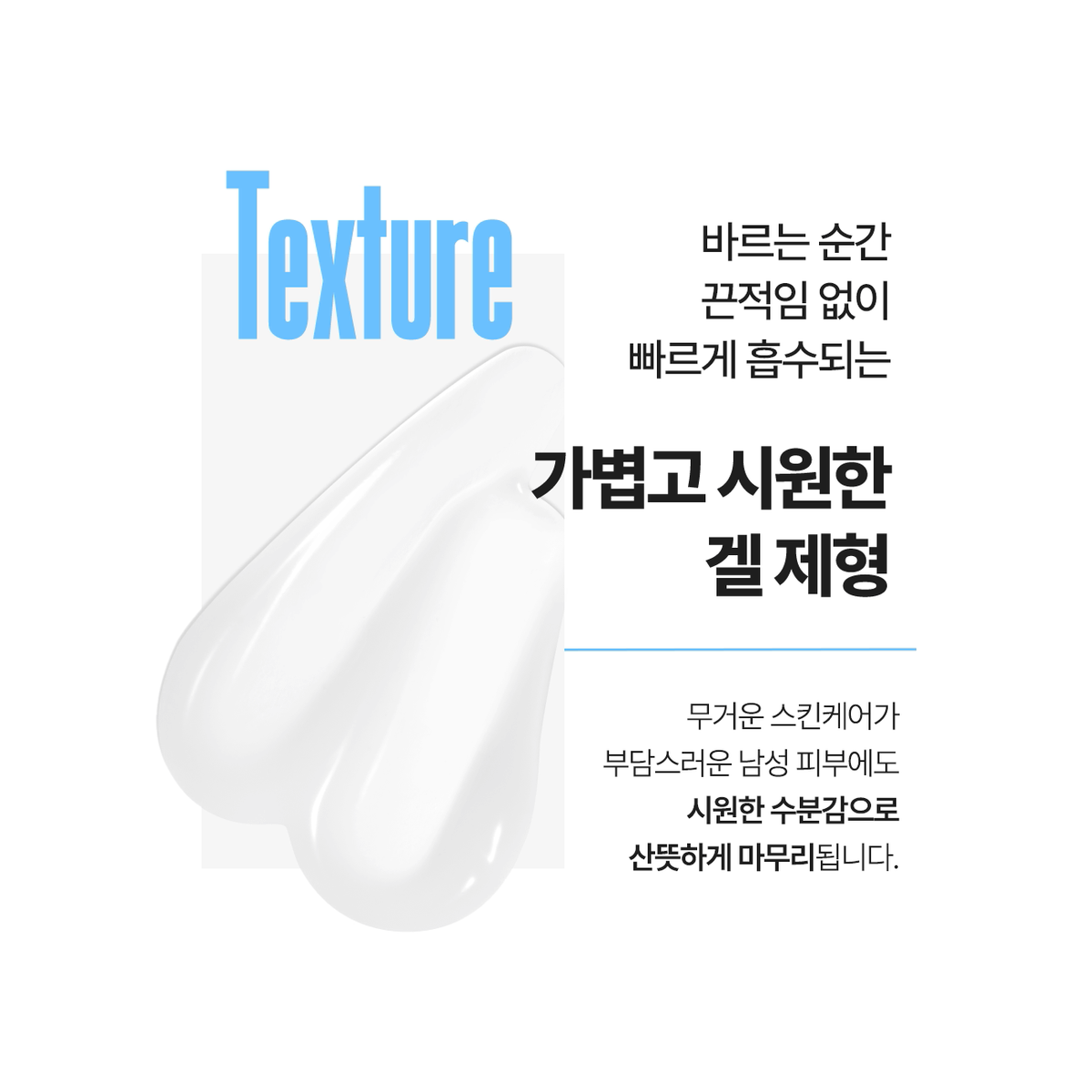 IDEAL FOR MEN Fresh All-In-One lightweight gel texture in the actual manufacturer demonstration