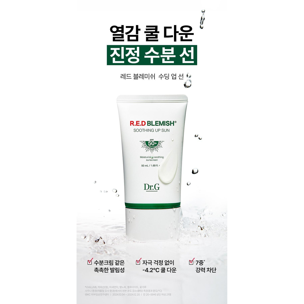 Dr.G R.E.D Blemish Soothing Up Sun SPF50+ PA++++50ml Duo: original manufacturer formula and feature guide.